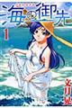 海の御先 1