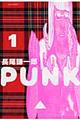 ＰＵＮＫ　１