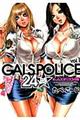 ＧＡＬＳ　ＰＯＬＩＣＥ　２４時　１