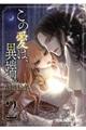 この愛は、異端。 2