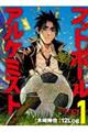 フットボールアルケミスト 1
