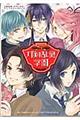 刀剣乱舞ーＯＮＬＩＮＥーアンソロジーコミック刀剣乱舞学園