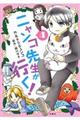 ニャンコ先生が行く! 4
