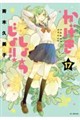 かげきしょうじょ！！　１７
