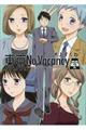 東京Ｎｏ　Ｖａｃａｎｃｙ　ｔｈｅ　ｓｅｃｏｎｄ　ｖｏｌｕｍｅ