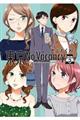 東京Ｎｏ　Ｖａｃａｎｃｙ　ｔｈｅ　ｔｈｉｒｄ　ｖｏｌｕｍｅ