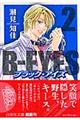 Ｂーｅｙｅｓ　第２巻