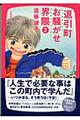 退引町お騒がせ界隈　第２巻