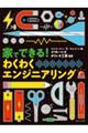 家でできる!わくわくエンジニアリング