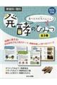 食べものが大へんしん！発酵のひみつ（全３巻セット）