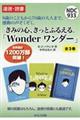 Ｗｏｎｄｅｒ　ワンダー（全３巻セット）