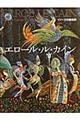エロール・ル・カイン 改訂新版