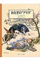 おとぎの“アリス”　改訂新版
