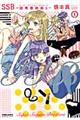 SSBー超青春姉弟sー 1