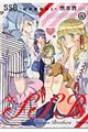 SSBー超青春姉弟sー 6