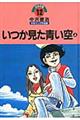 中沢啓治平和マンガ作品集　第１２巻　改訂版