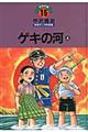 中沢啓治平和マンガ作品集　第１５巻　改訂版