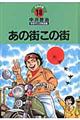 中沢啓治平和マンガ作品集　第１８巻　改訂版