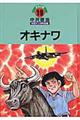 中沢啓治平和マンガ作品集　第１９巻　改訂版