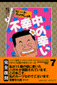 ビートたけしの不幸中の幸い