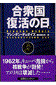 合衆国復活の日　上