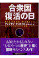 合衆国復活の日　下