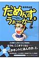 だめんず・うぉ〜か〜 5