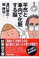 平然と車内で化粧する脳