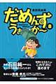 だめんず・うぉ〜か〜 8