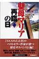 聖母マリア再臨の日　上