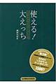 使える！大えっち