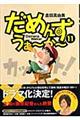 だめんず・うぉ〜か〜 11