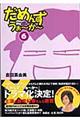 だめんず・うぉ〜か〜 6