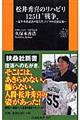 松井秀喜のリハビリ125日“戦争”