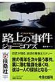 路上の事件