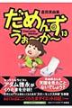 だめんず・うぉ〜か〜 13