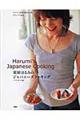 栗原はるみのジャパニーズクッキング ソフトカバー版