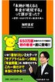 「未納が増えると年金が破綻する」って誰が言った？