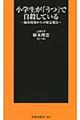 小学生が「うつ」で自殺している