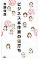ビジネス本作家の値打ち