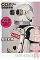 映画ロボジー取扱説明書