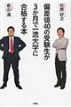 偏差値４０の受験生が３か月で一流大学に合格する本