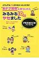 どうしてもヤセられなかった人たちが“おデブ習慣”に気づいたらみるみる１０ｋｇヤセました　ＰＲＥＭＩＵＭ