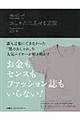 最速でおしゃれに見せる方法