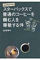 スターバックスで普通のコーヒーを頼む人を尊敬する件