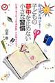 創造力が伸びる!子どもの夢中を止めない小さな習慣