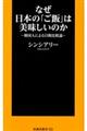 なぜ日本の「ご飯」は美味しいのか