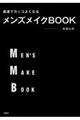 メンズメイクＢＯＯＫ