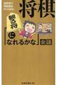 将棋「観る将になれるかな」会議