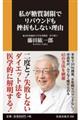 私が糖質制限でリバウンドも挫折もしない理由